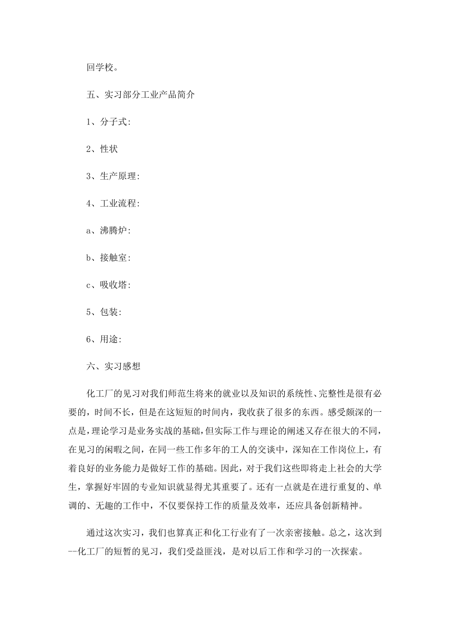 化工厂实习报告400字左右.doc_第2页