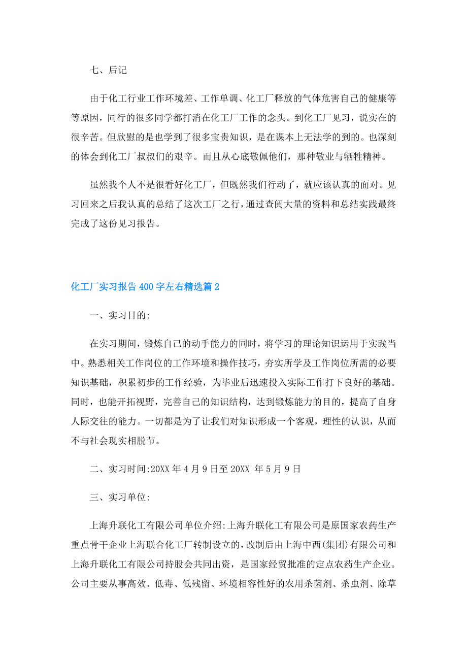 化工厂实习报告400字左右.doc_第3页