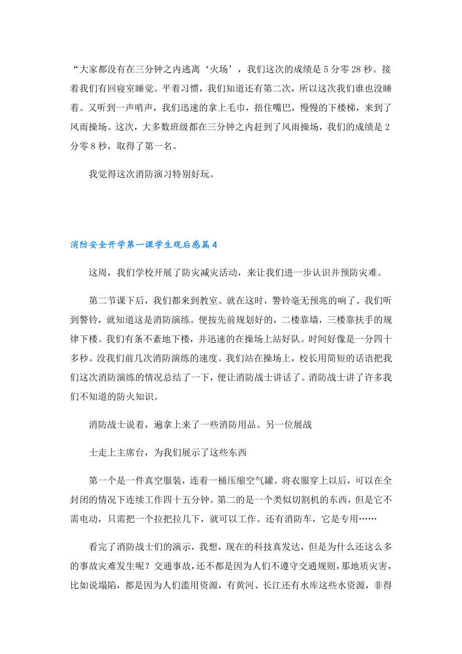 消防安全开学第一课学生观后感.doc_第3页