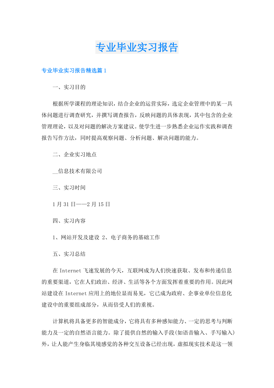 专业毕业实习报告.doc_第1页