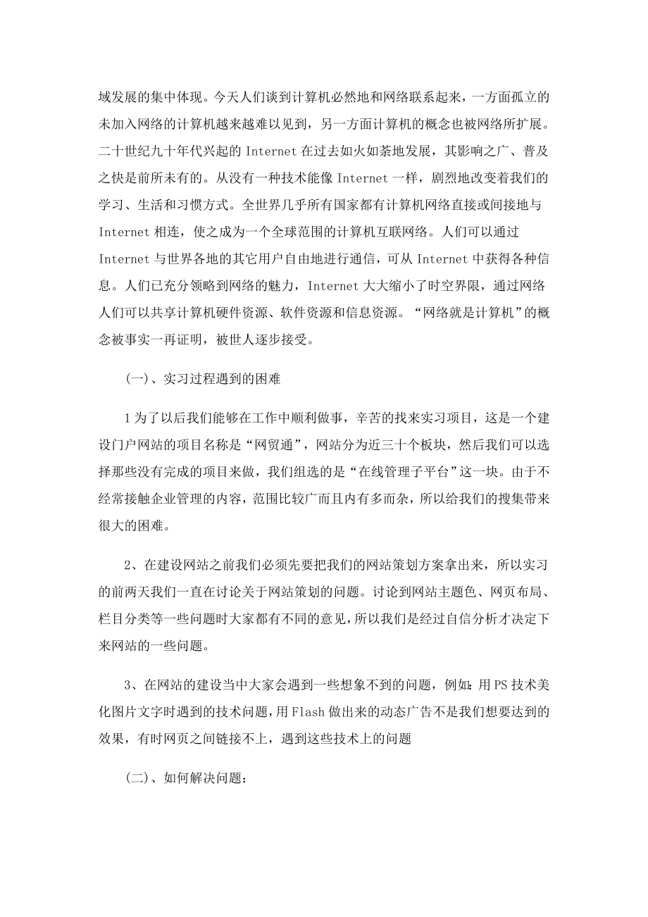 专业毕业实习报告.doc_第2页