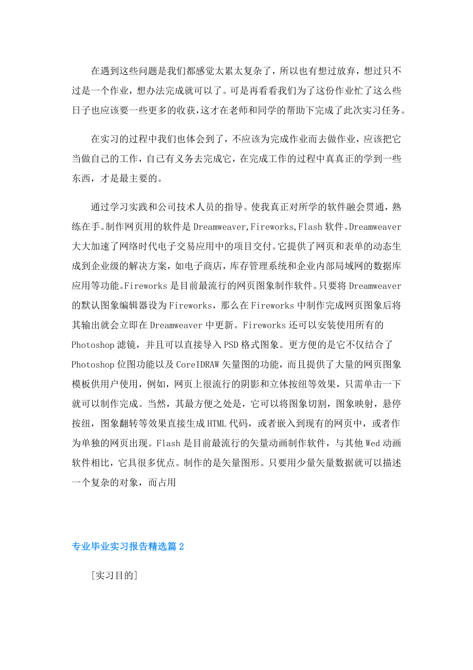 专业毕业实习报告.doc_第3页