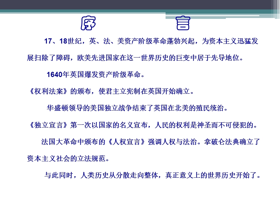 英法美早期资产阶级革命杨淑华.ppt_第2页