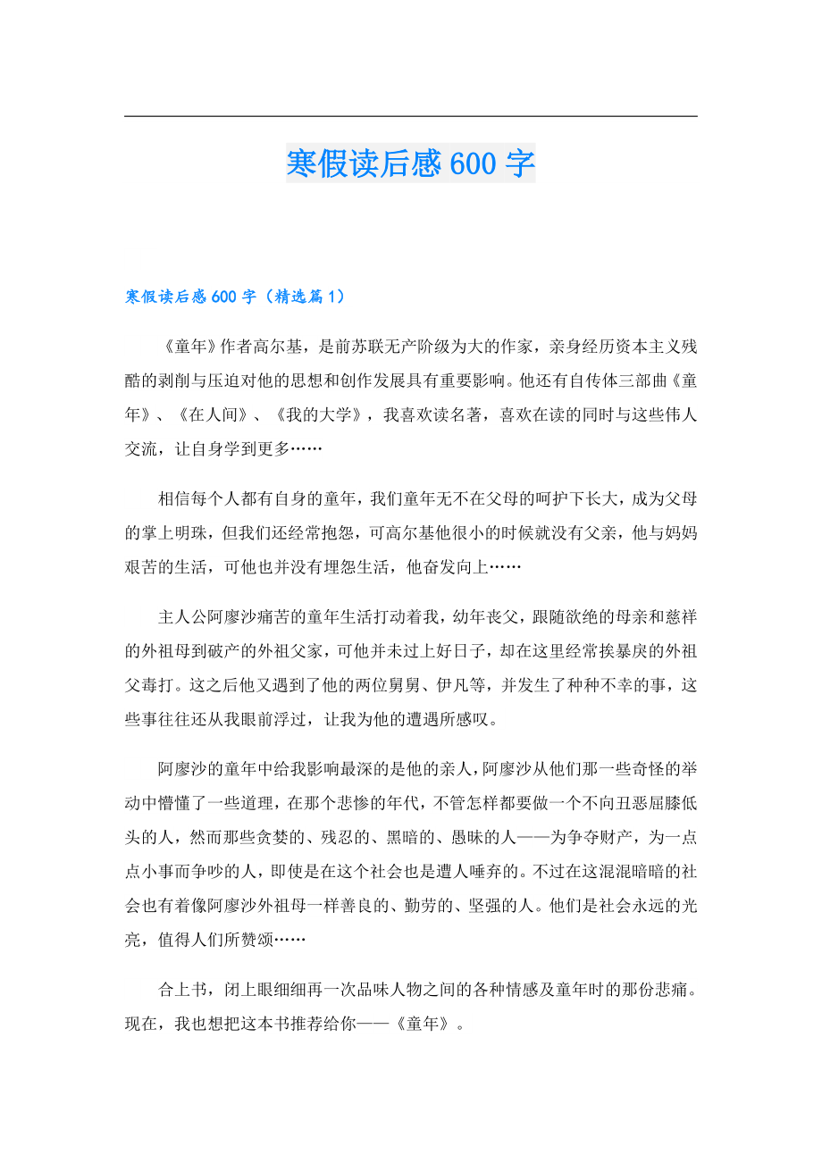 寒假读后感600字.doc_第1页