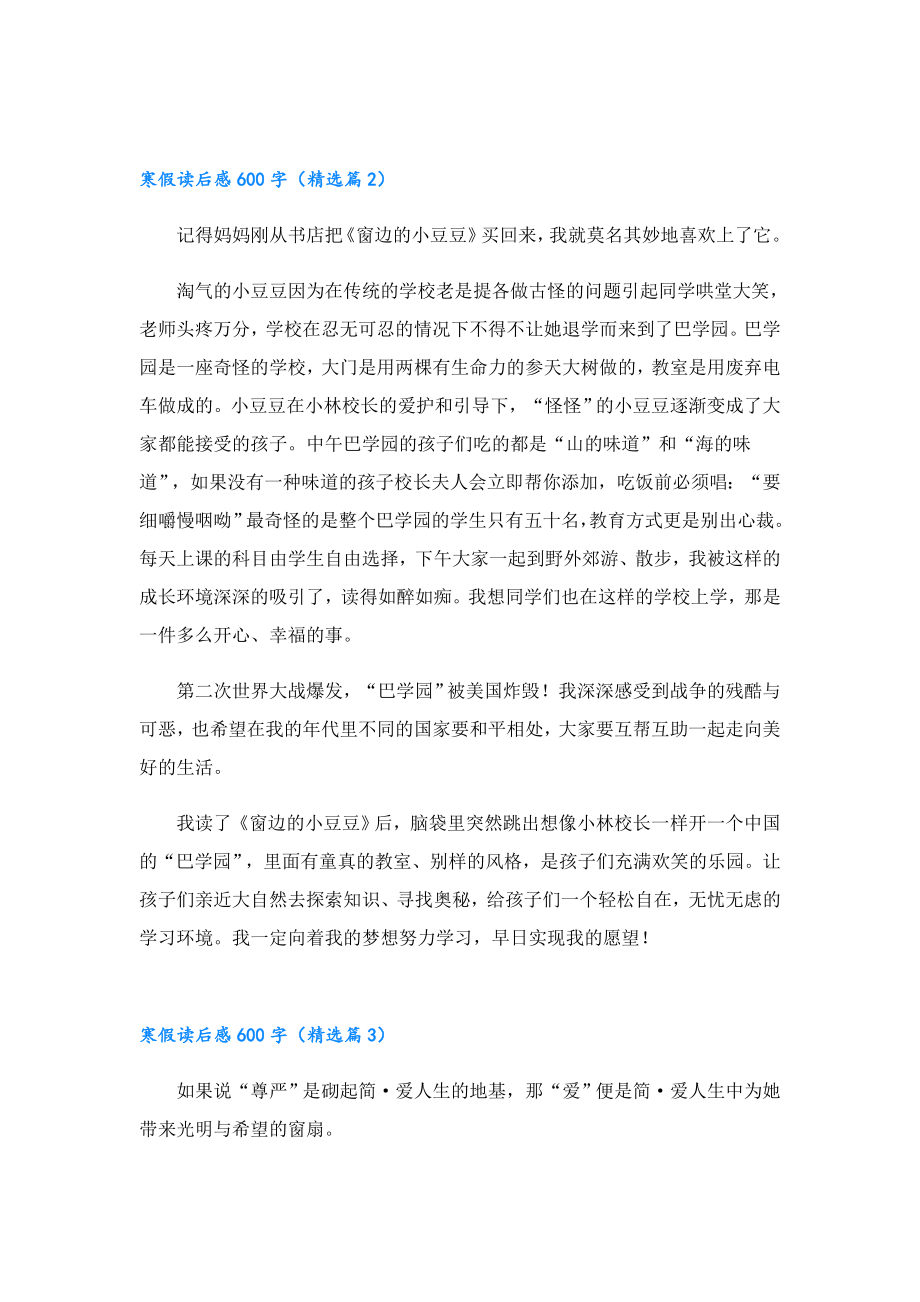 寒假读后感600字.doc_第2页