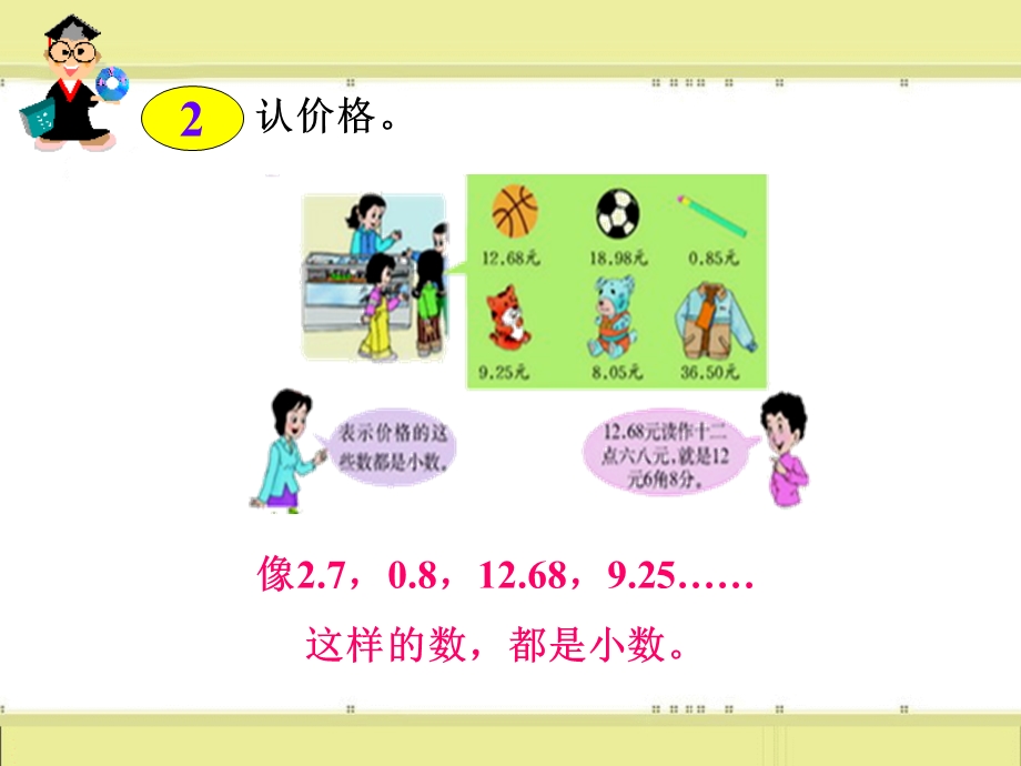 人教版三年级数学下_小数的初步认识课件.ppt_第3页