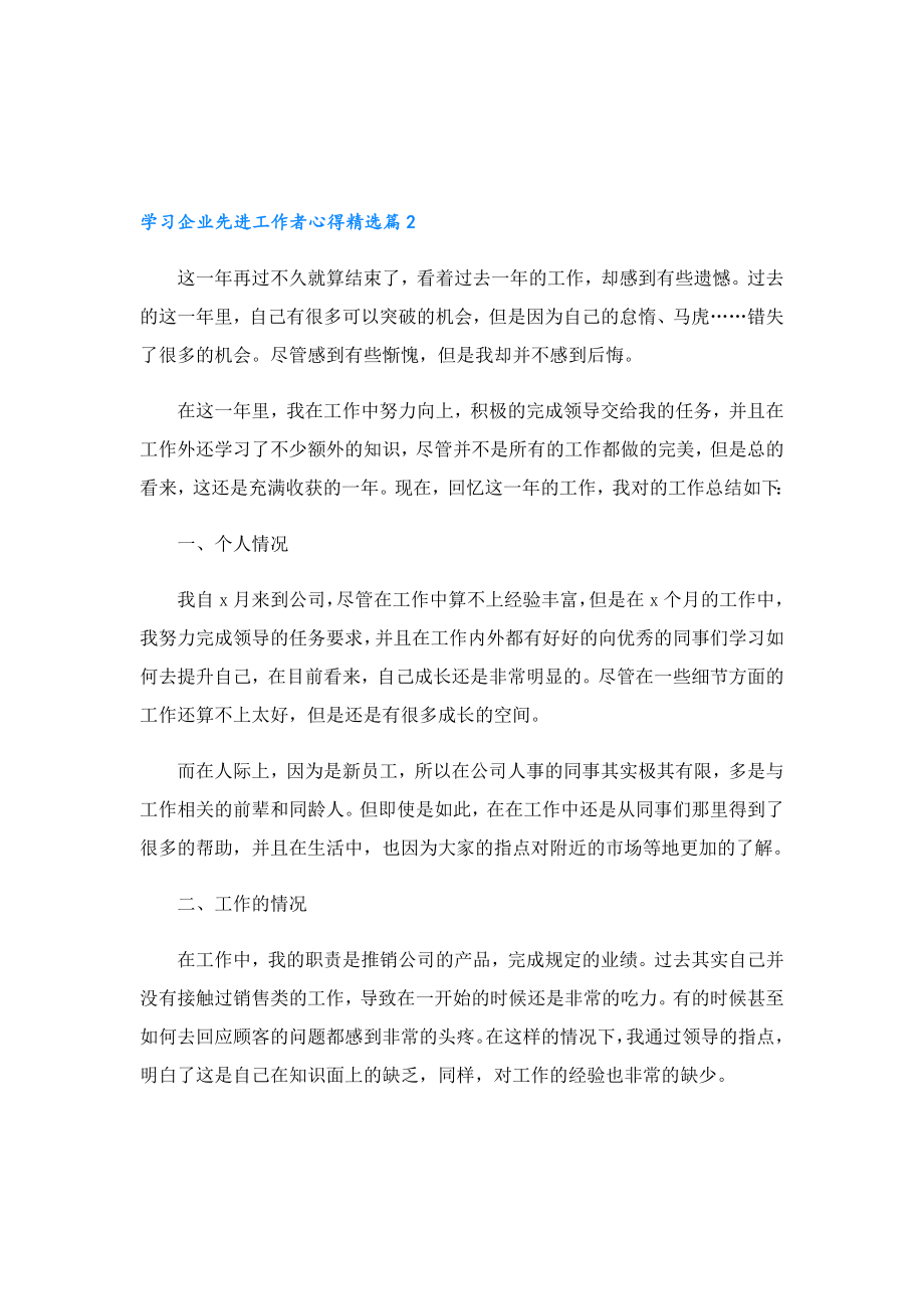 学习企业先进工作者心得.doc_第2页