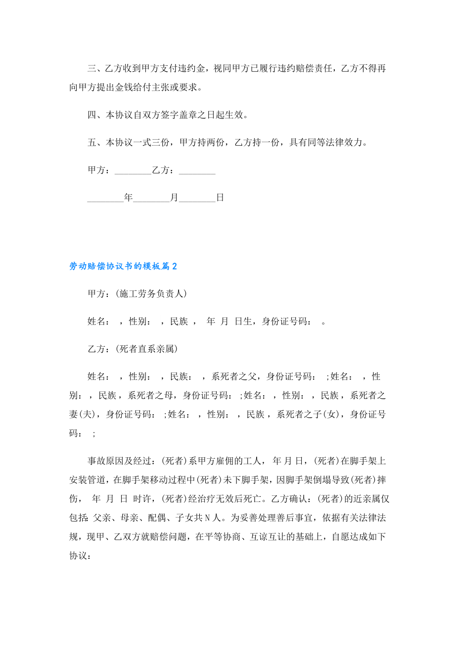 劳动赔偿协议书的模板最新.doc_第2页