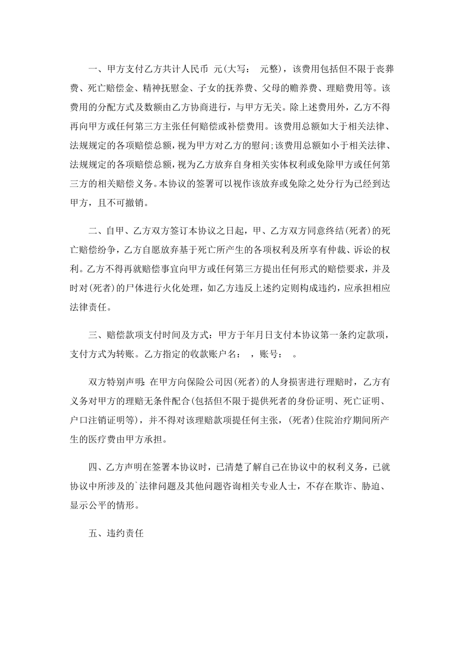 劳动赔偿协议书的模板最新.doc_第3页