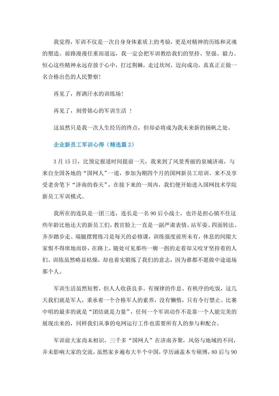 企业新员工军训心得.doc_第2页