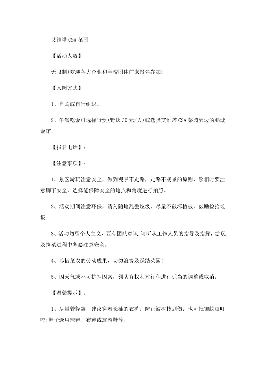 2023游踏青主题方案.doc_第2页