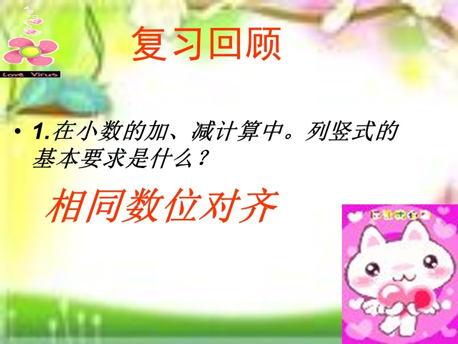 那吉屯第四小学韩桂凤小数加减法的简便运算.ppt_第1页