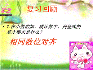 那吉屯第四小学韩桂凤小数加减法的简便运算.ppt