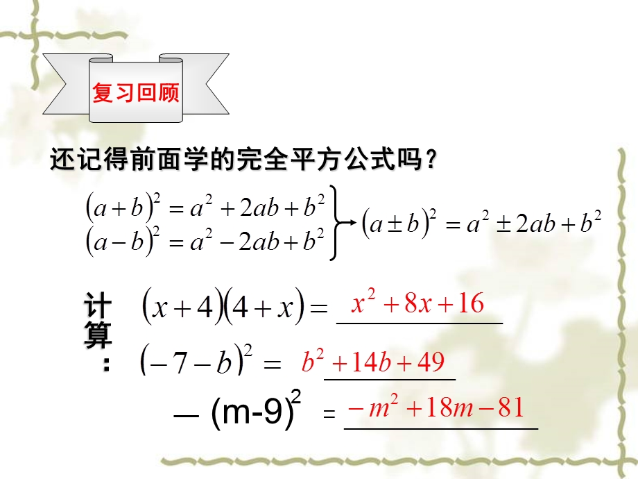 新人教版八年级数学(上)因式分解(公式法11.ppt_第2页