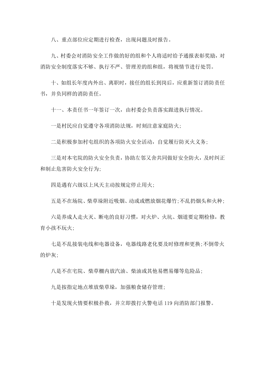 娱乐场所社会治理责任书.doc_第2页