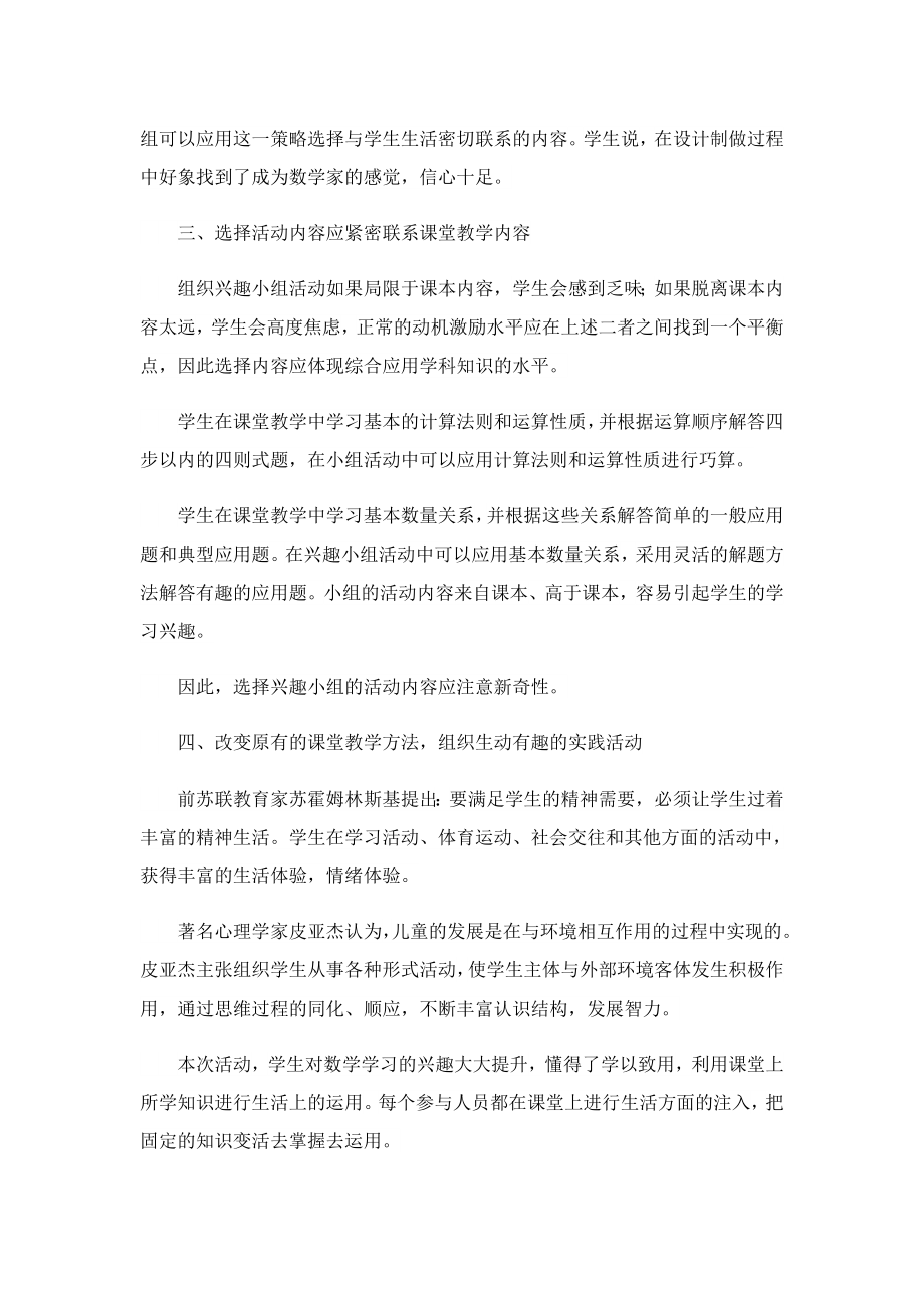 2023课外兴趣小组活动总结.doc_第2页