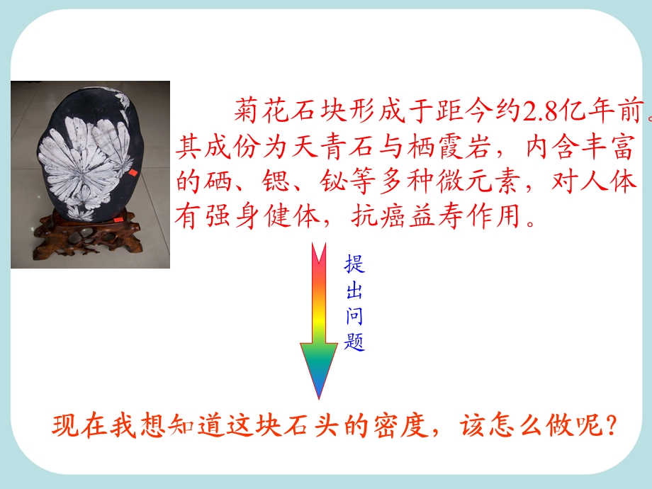 四_测量物质的密度(上课用).ppt_第3页