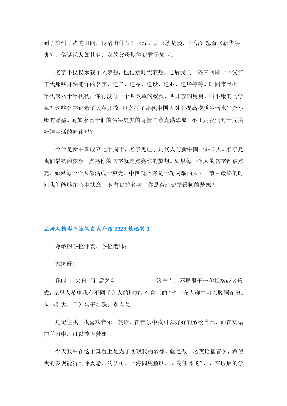 主持人精彩个性的自我介绍2023.doc_第2页