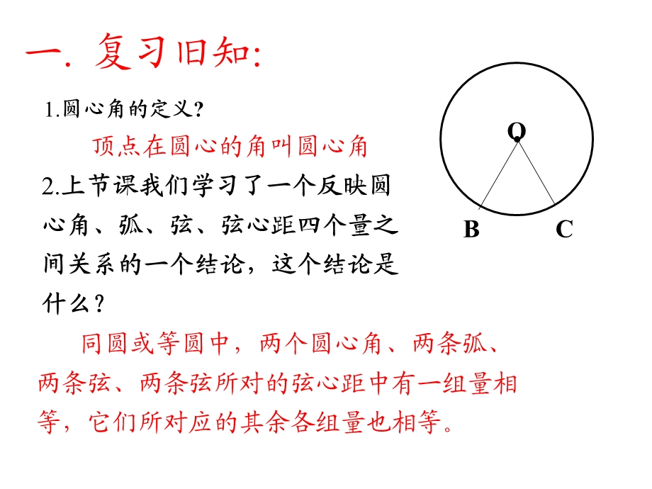 《2414圆周角》1.ppt_第2页