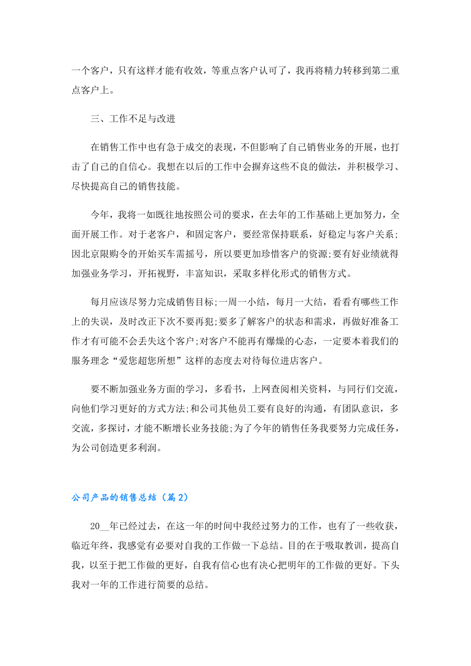 公司产品的销售总结.doc_第2页