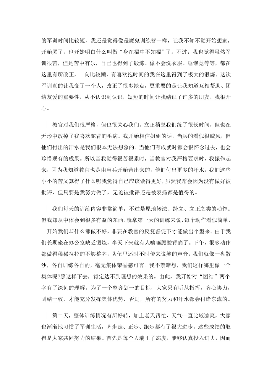 军训简单培训心得.doc_第2页