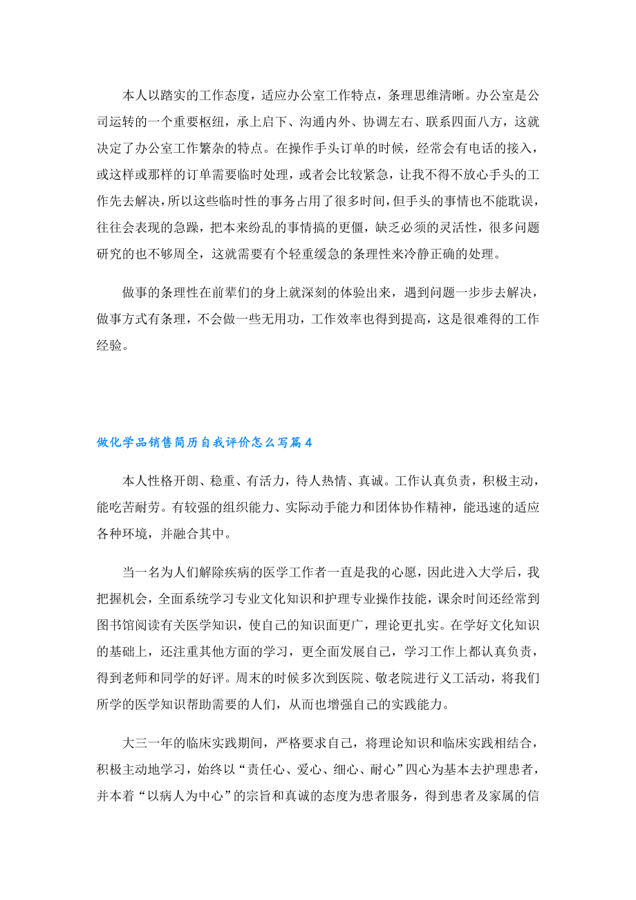 做化学品销售简历自我评价怎么写.doc_第2页