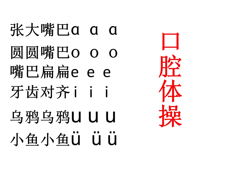 《汉语拼音10_ao_ou_iu》课件.ppt_第2页