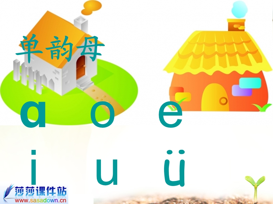 《汉语拼音10_ao_ou_iu》课件.ppt_第3页