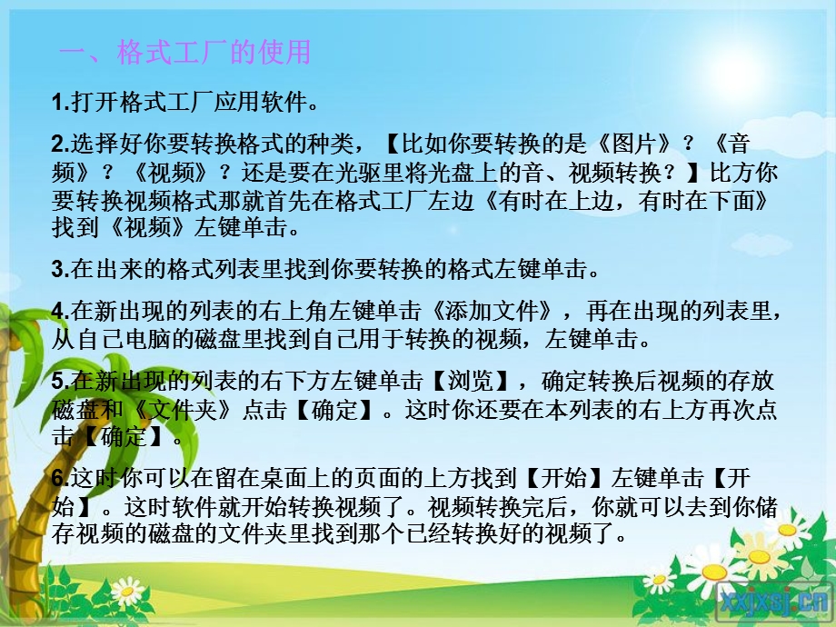 格式工厂及PPT操作.ppt_第2页