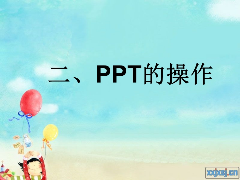 格式工厂及PPT操作.ppt_第3页