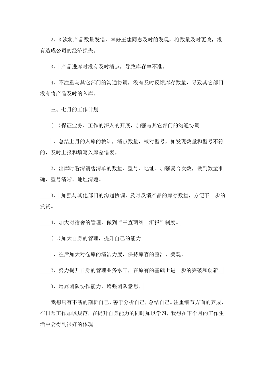 二月份的月末总结模板.doc_第2页