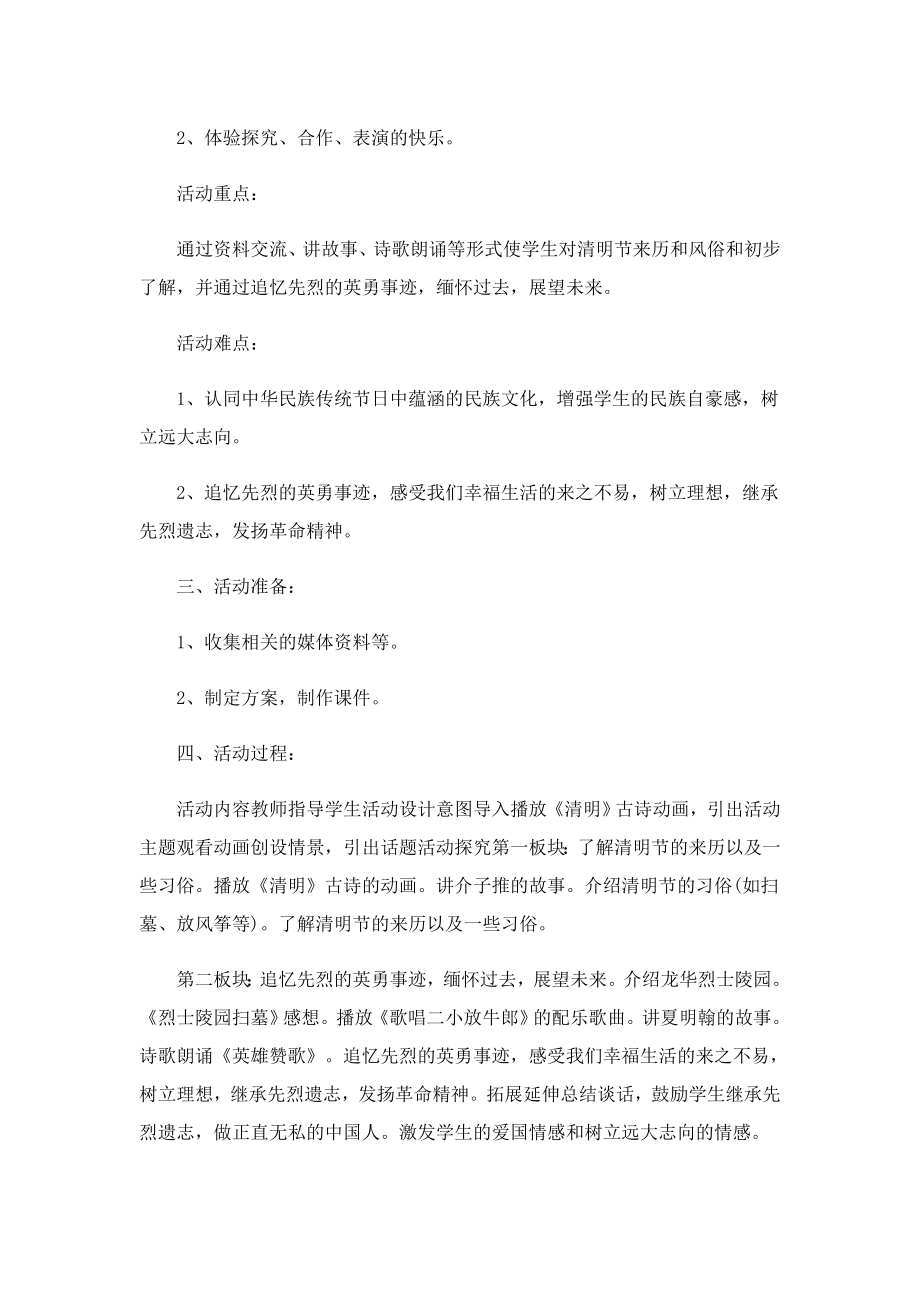 2023清明祭英烈纪念活动方案.doc_第2页