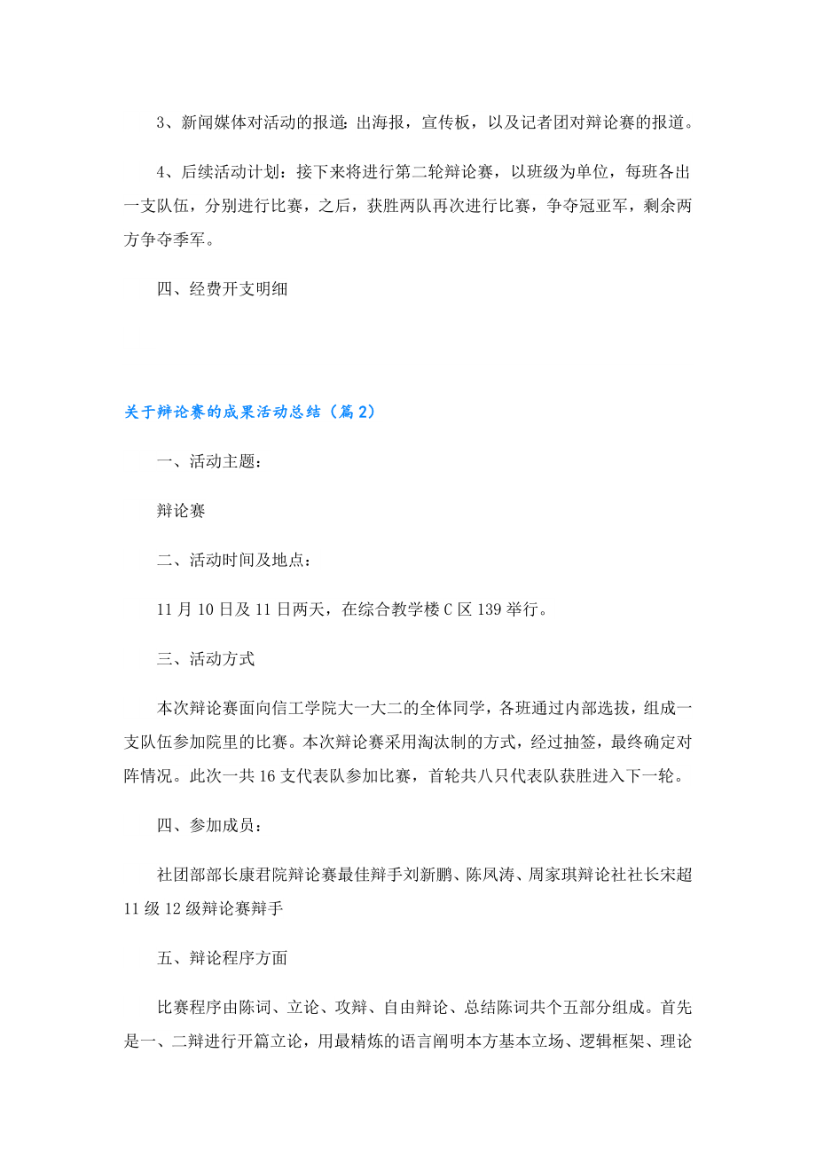 关于辩论赛的成果活动总结.doc_第3页