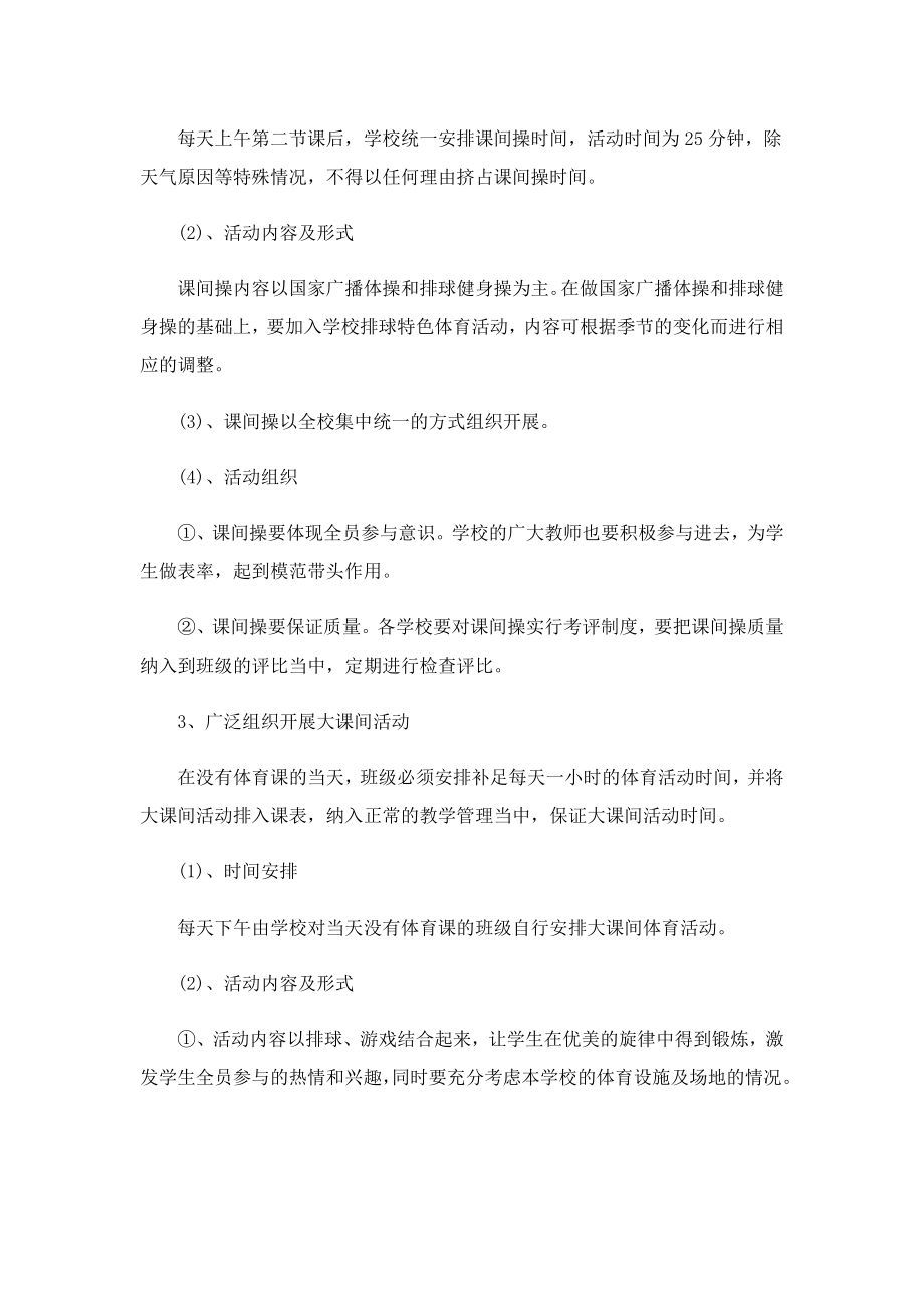 2023最新学校阳光体育活动方案.doc_第3页