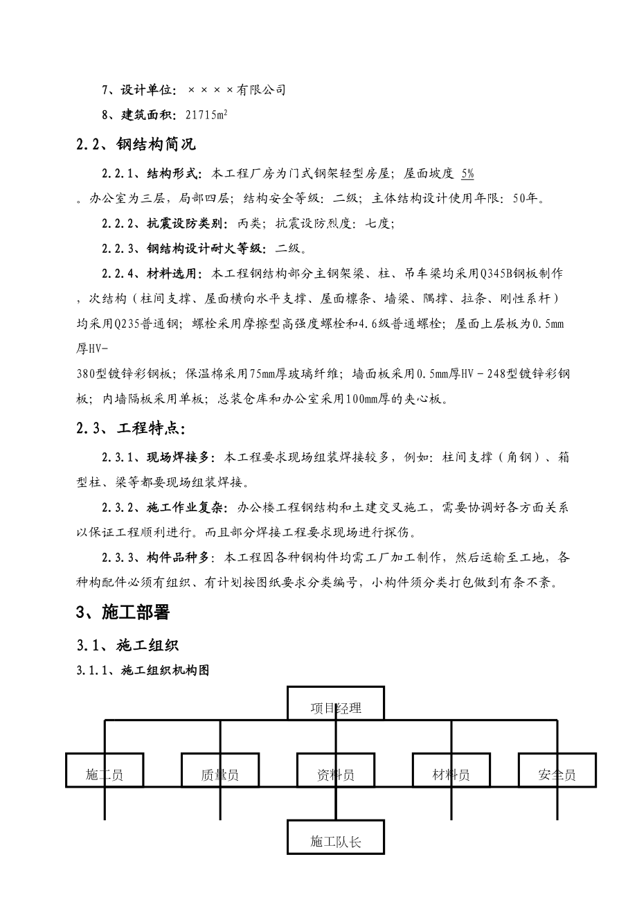 某钢结构工程厂房、办公楼施工组织设计方案.doc_第3页