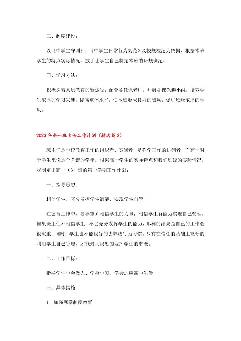 2023高一班主任工作计划.doc_第2页