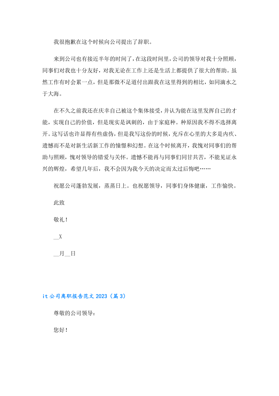 it公司离职报告范文2023.doc_第2页