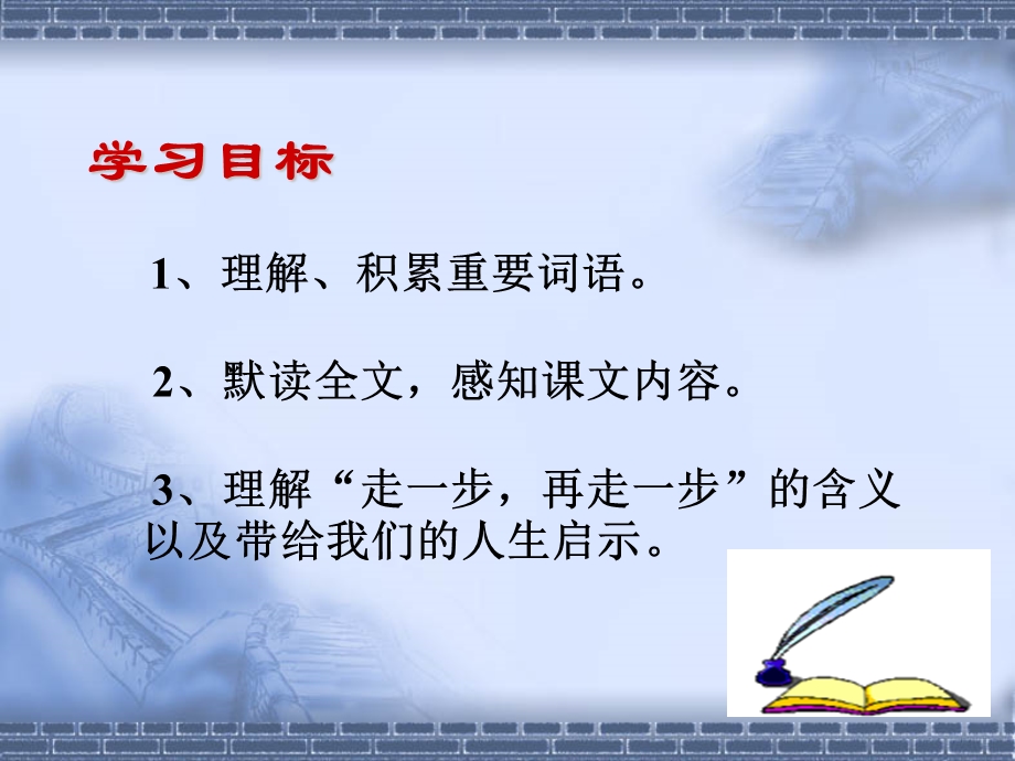 《走一步再走一步》课间.ppt_第3页