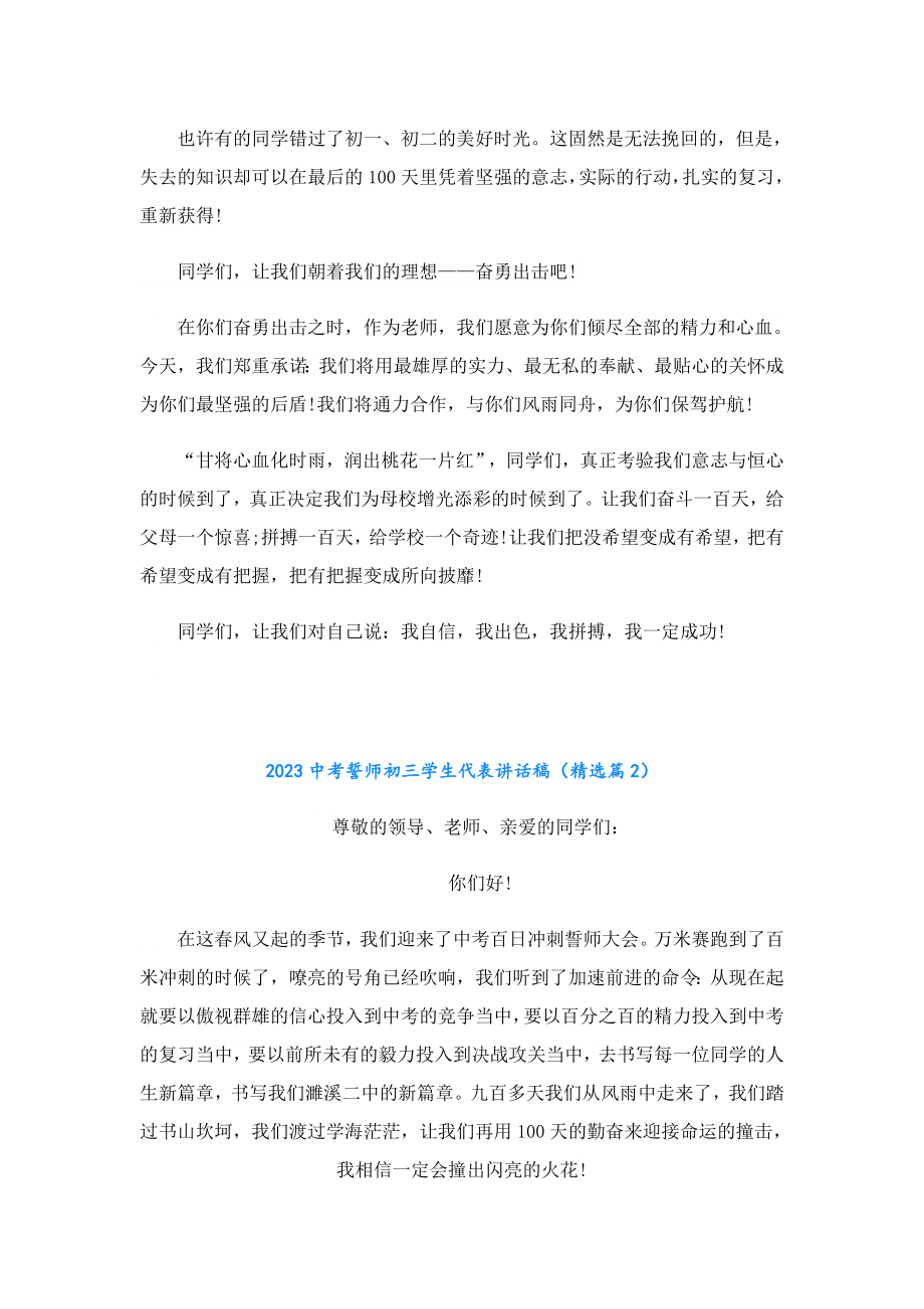 2023中考誓师初三学生代表讲话稿.doc_第2页