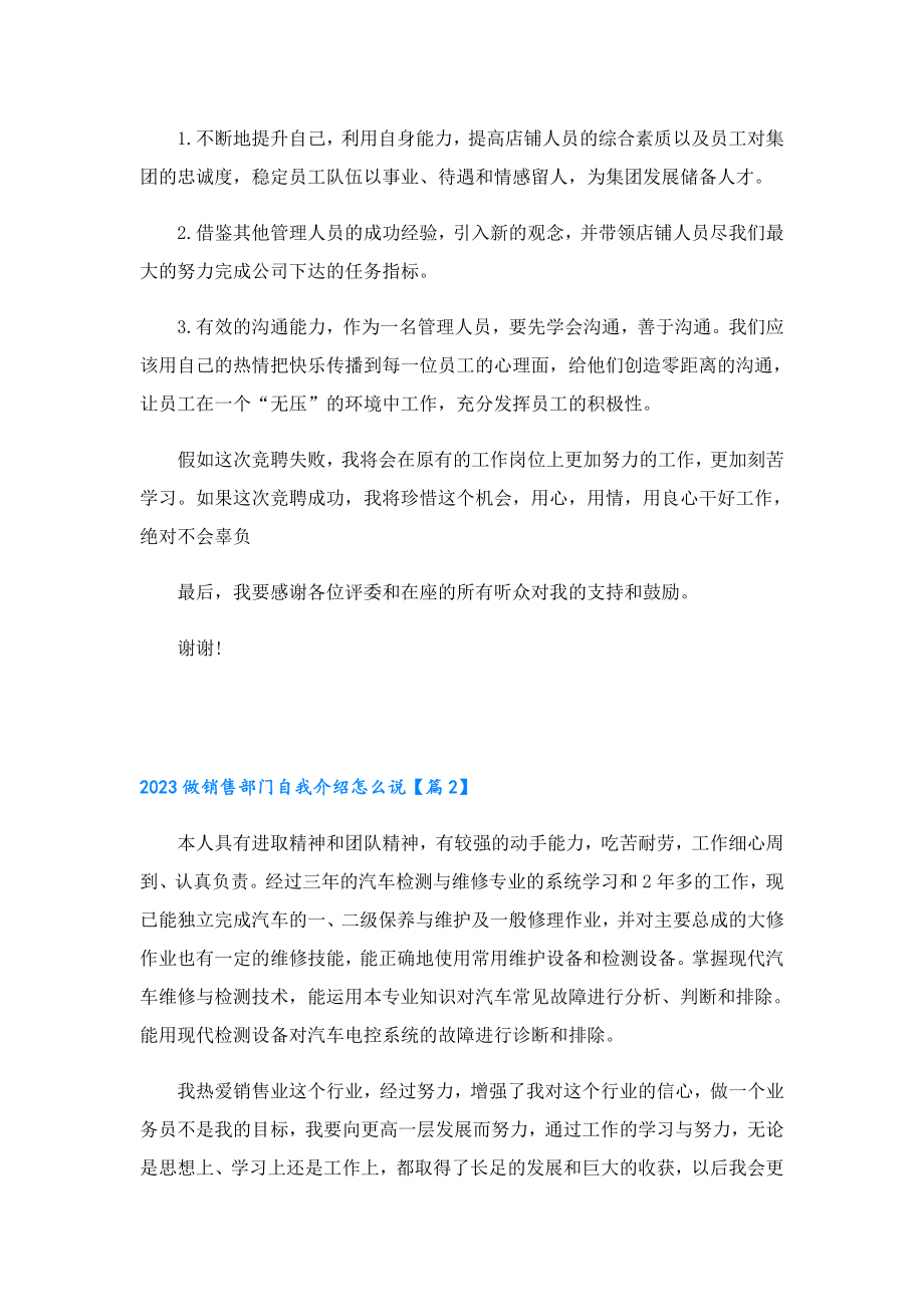 2023做销售部门自我介绍怎么说.doc_第2页