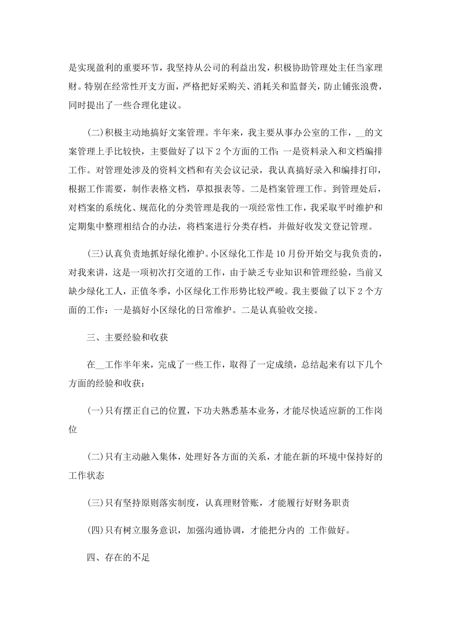 关于物业经理终工作报告.doc_第2页