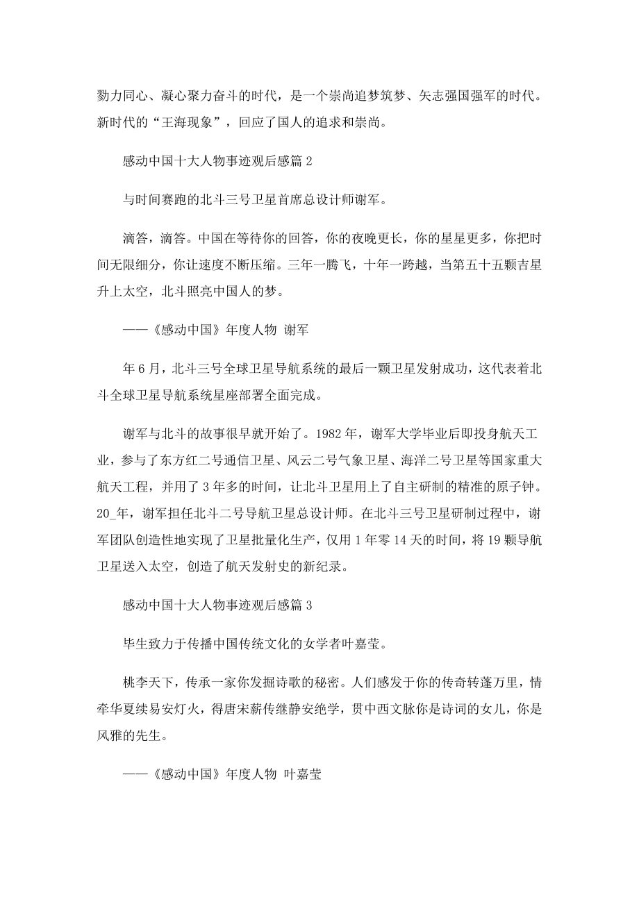 “中国网事·感动山东”观后感感悟10篇.doc_第2页