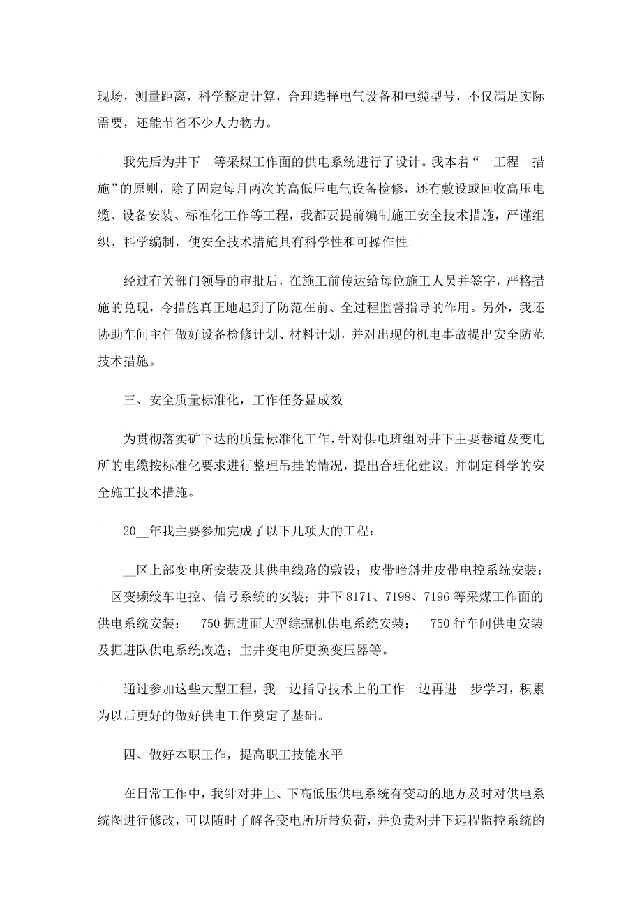 公司技术员终总结报告.doc_第2页