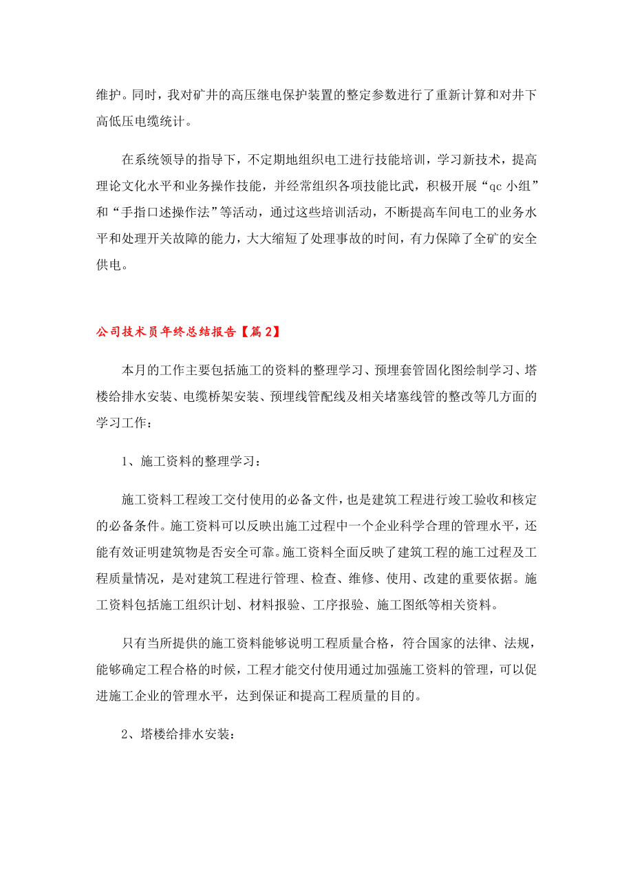 公司技术员终总结报告.doc_第3页