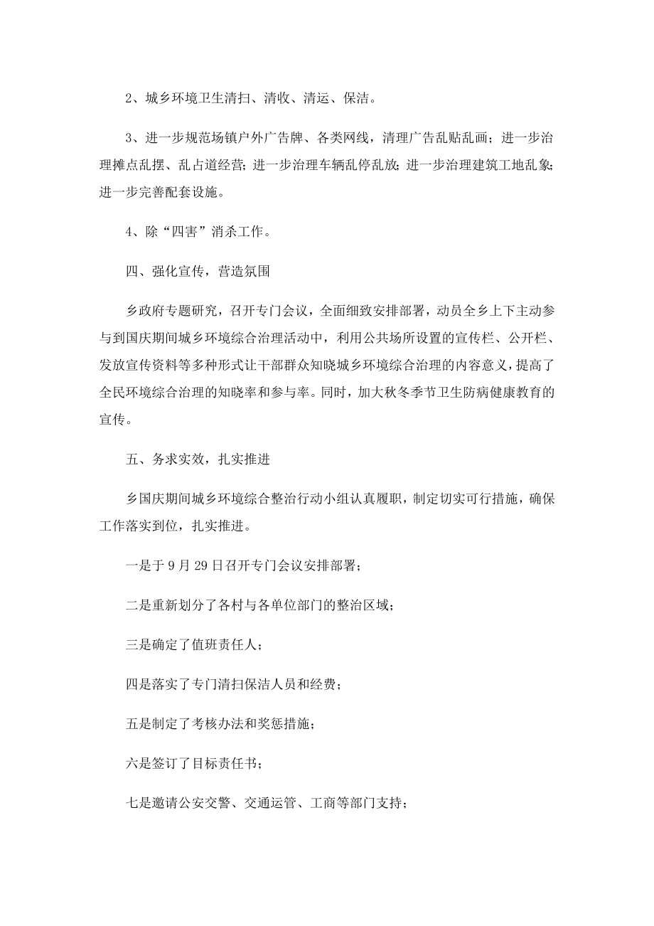 城乡环境整治工作报告（经典）.doc_第2页