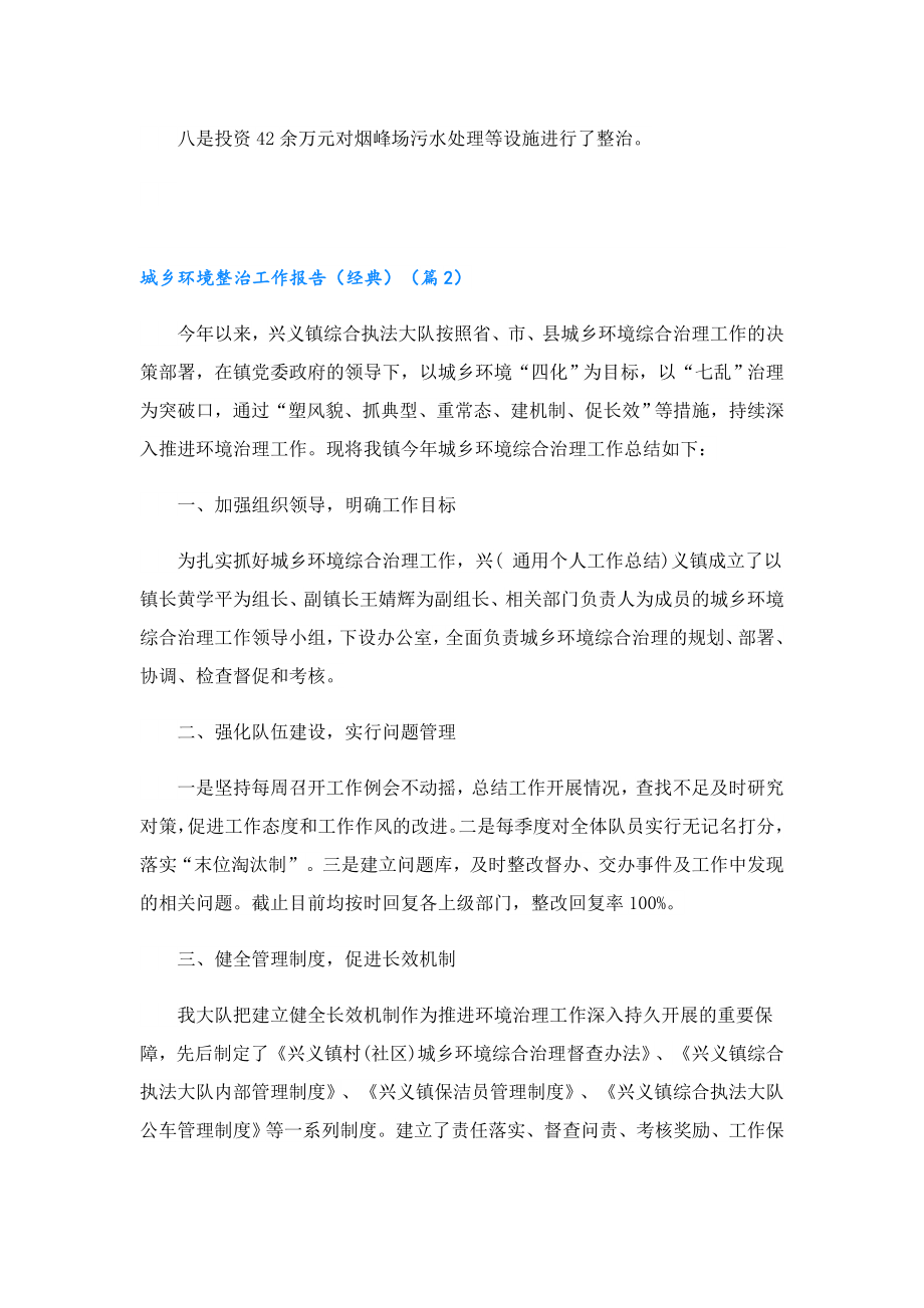 城乡环境整治工作报告（经典）.doc_第3页