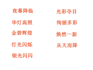 北京亮起来了 (7).ppt