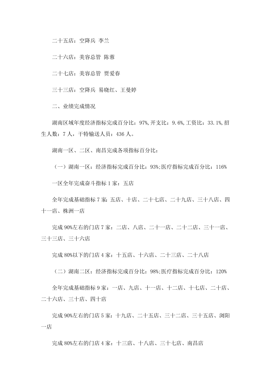 公司营销经理工作总结怎么写.doc_第2页