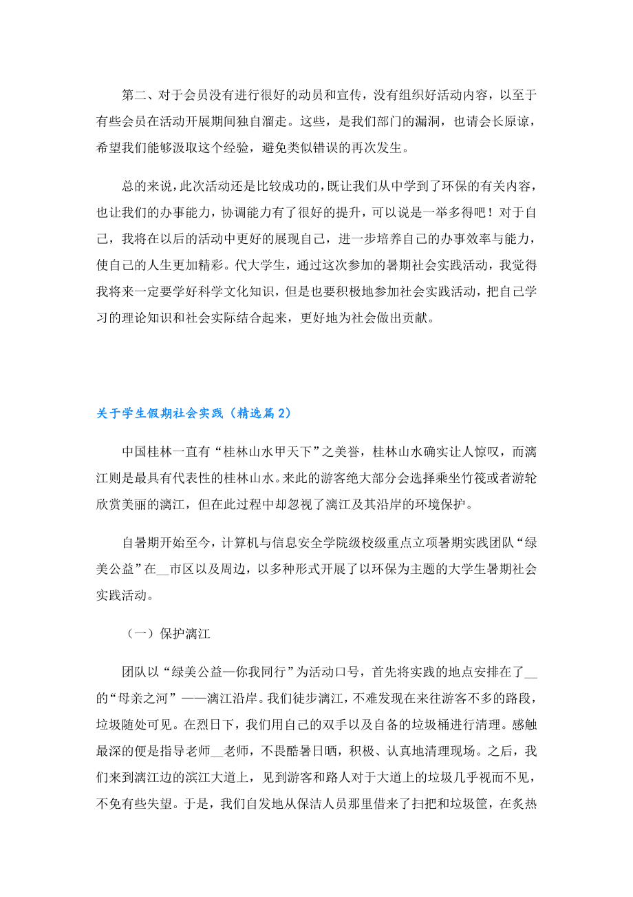 关于学生假期社会实践.doc_第2页