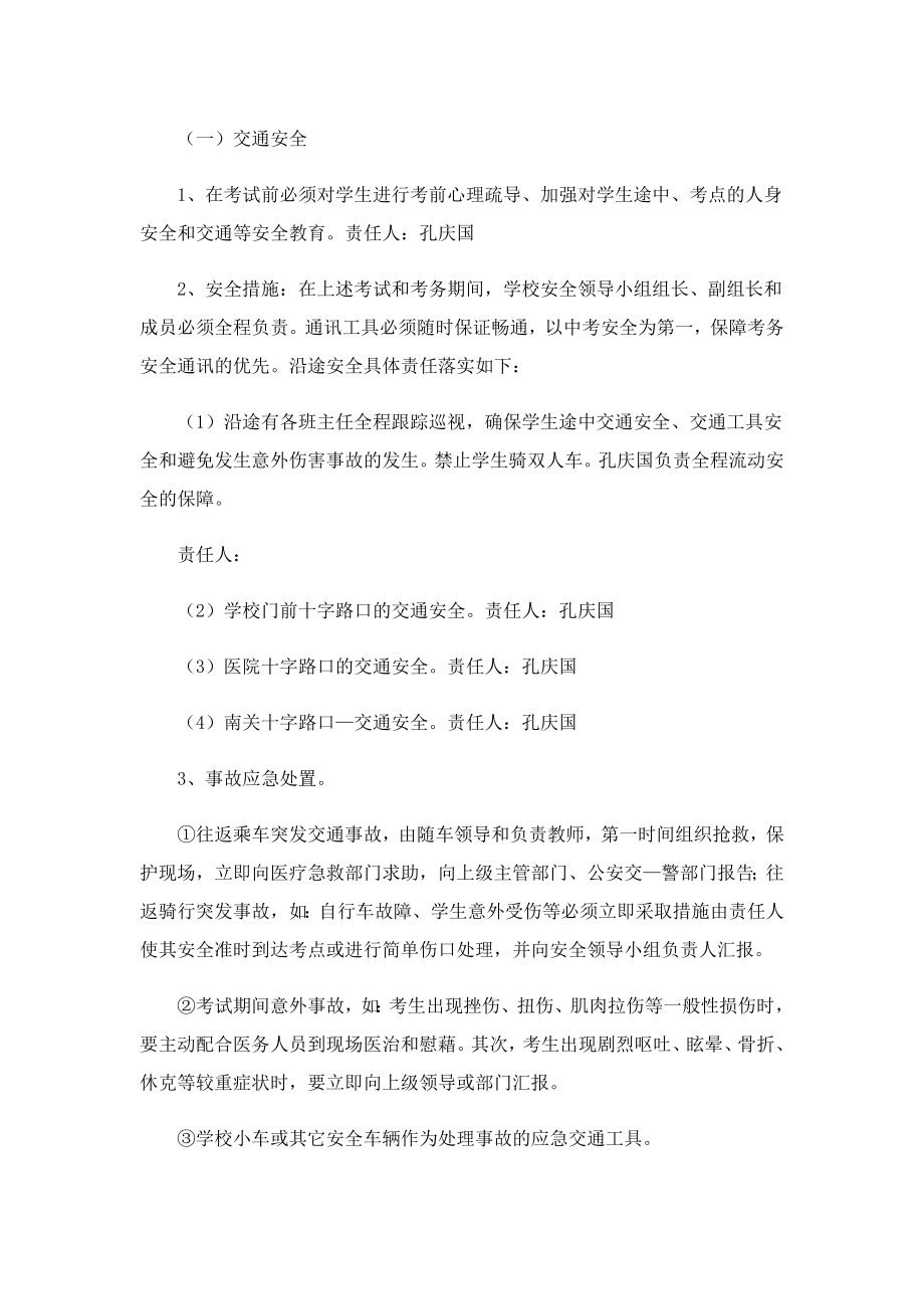 2023中考安全应急预案.doc_第2页